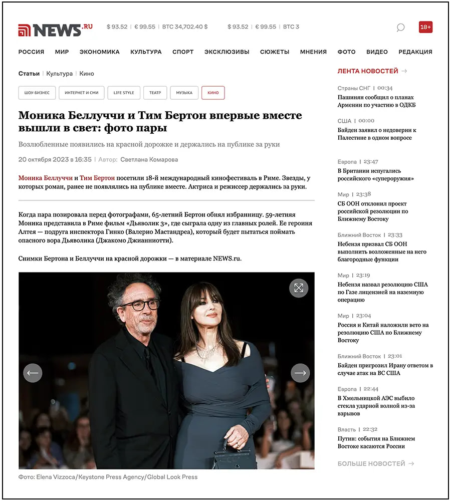 News.ru - Rome Film Festival 2023, Monica Bellucci and Tim Burton - ph. Elena Vizzoca